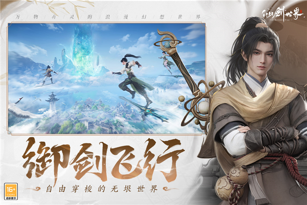 仙剑世界应用宝服 V1.0.498.1253281 安卓版截图1