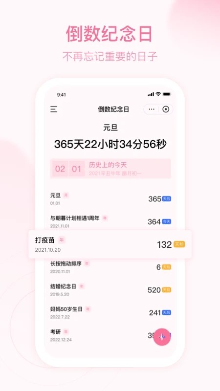 朝暮计划 V4.3.0 安卓版截图3