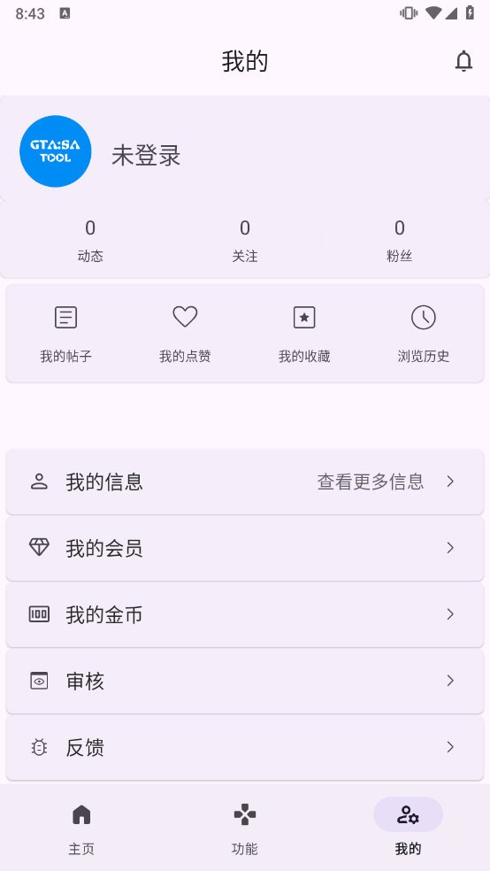GTSAOOL汉化版 V10.39 安卓版截图4