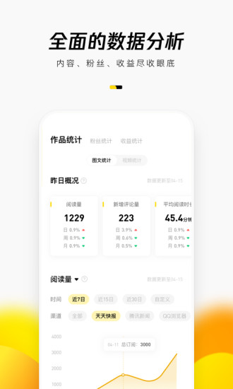 企鹅号手机版 V2.9.13 安卓版截图2