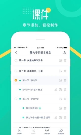 青书教师 V25.12.0 安卓版截图4