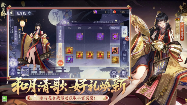 阴阳师满v版 V1.8.51 安卓版截图3