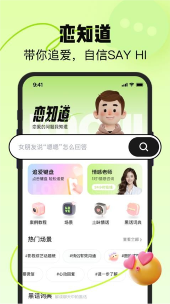恋知道app V3.2.2 安卓版截图4