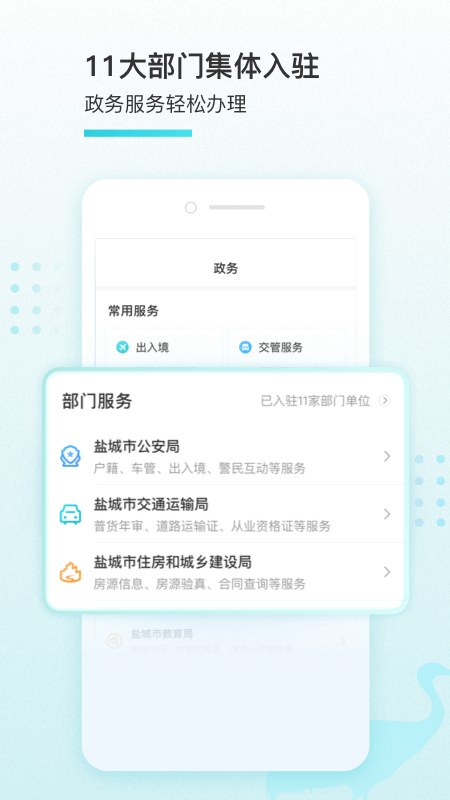 我的盐城 V2.6.5 官方安卓版截图1