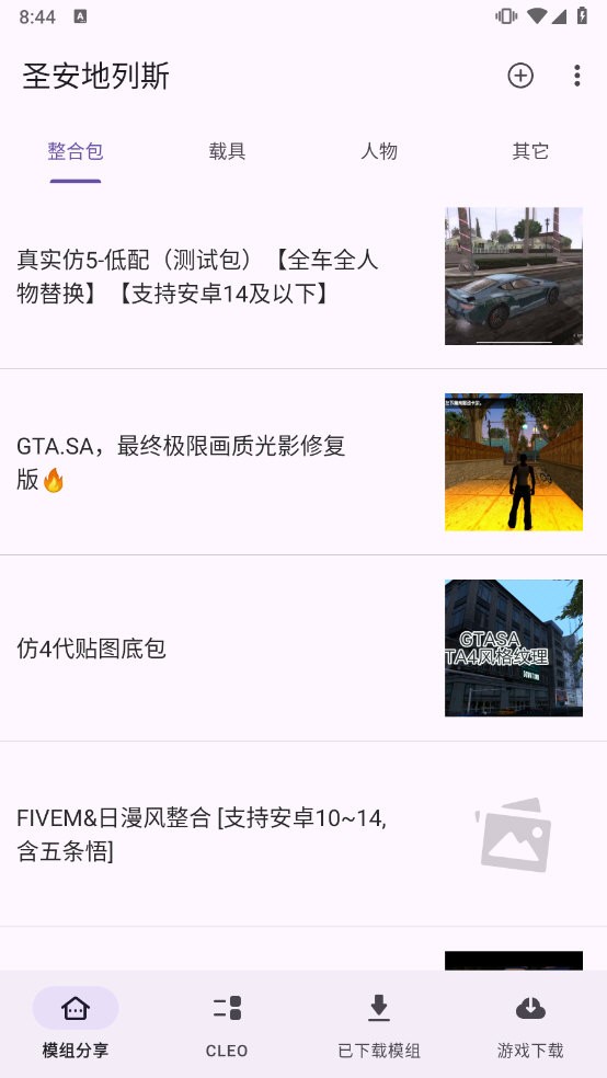 GTSAOOL汉化版 V10.39 安卓版截图2
