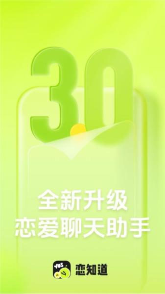 恋知道app V3.2.2 安卓版截图1