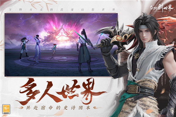 仙剑世界应用宝服 V1.0.498.1253281 安卓版截图4