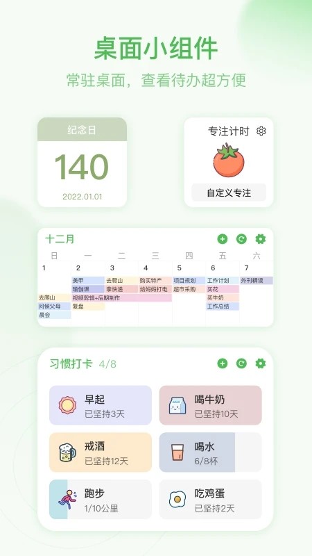 朝暮计划 V4.3.0 安卓版截图2