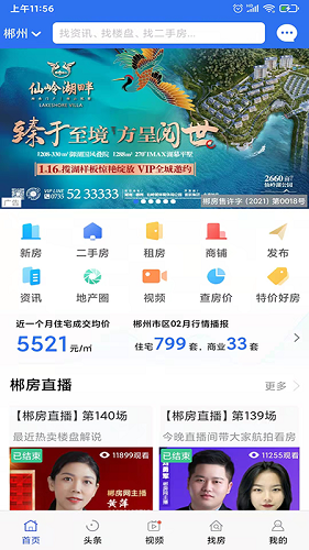 郴房网手机版 V6.29.6 安卓版截图4