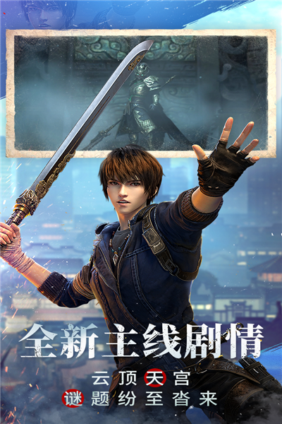 新盗墓笔记360版 V1.218.939177 安卓版截图5