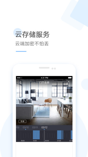 云蚁物联 V4.7.4_20251230 安卓最新版截图4