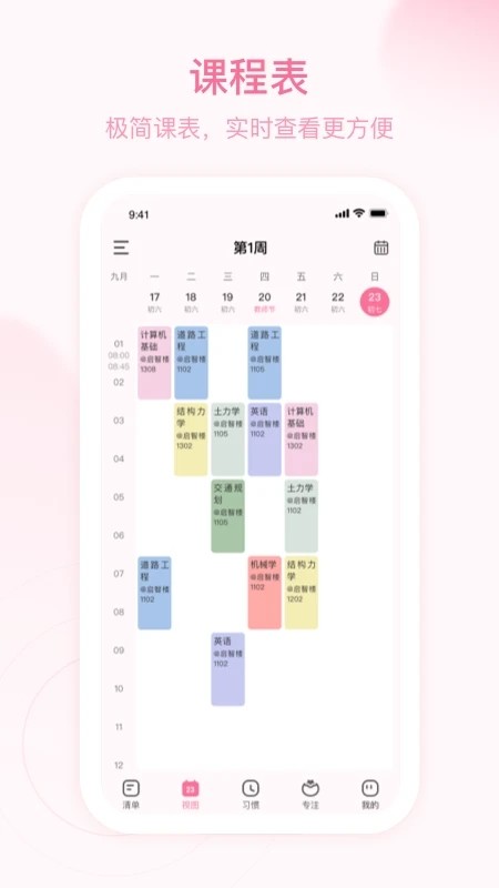 朝暮计划 V4.3.0 安卓版截图5