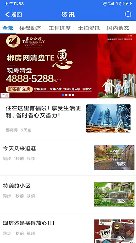 郴房网手机版 V6.29.6 安卓版截图2