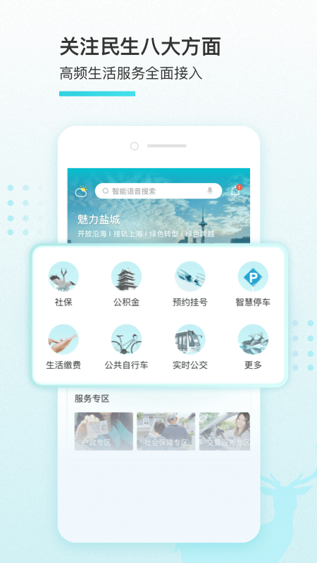 我的盐城 V2.6.5 官方安卓版截图5