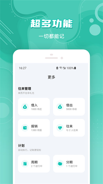 薄荷记账 V11.7.2 官方安卓版截图1