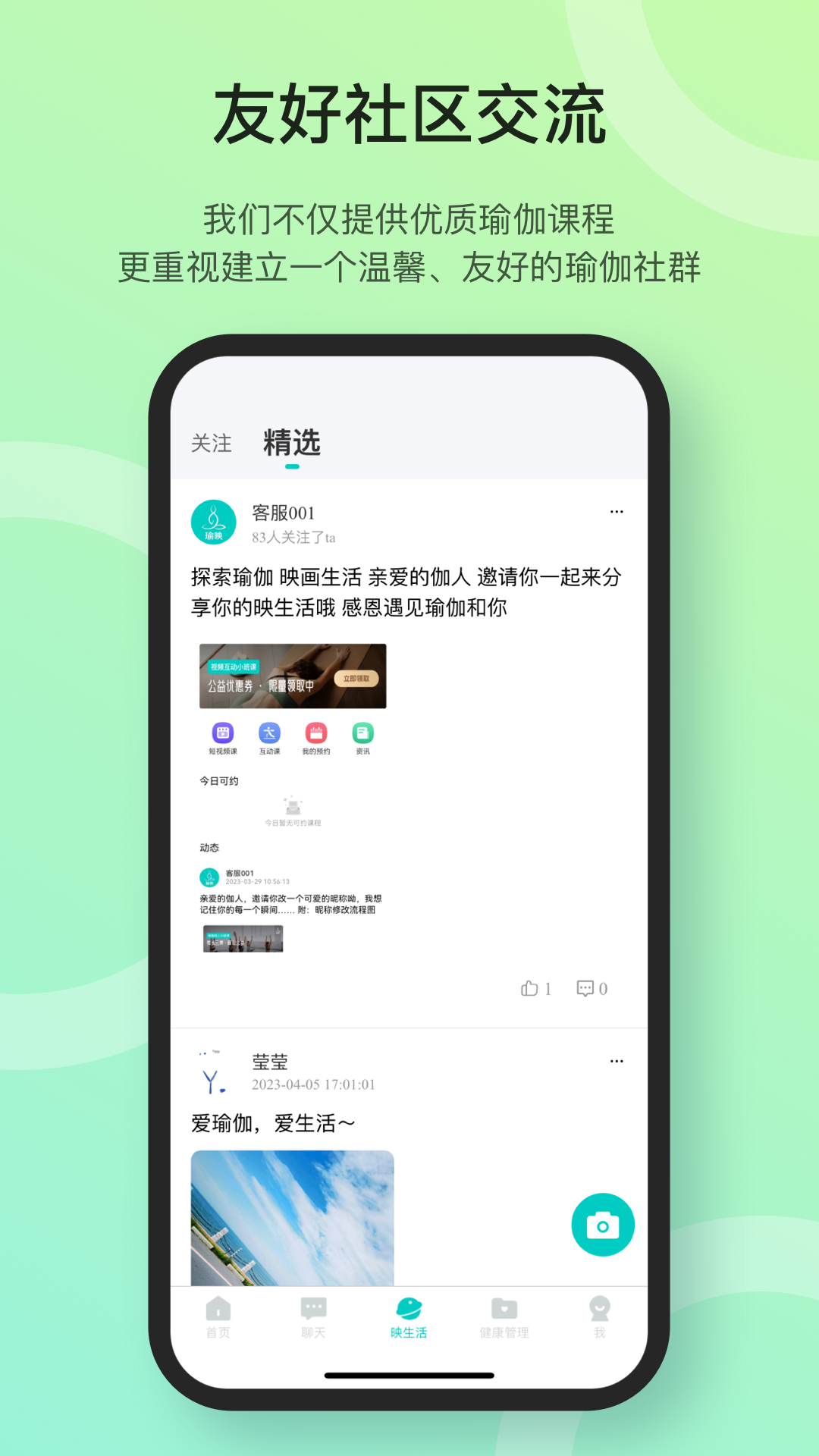 瑜映 V1.1.8 安卓版截图3