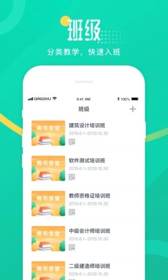 青书教师 V25.12.0 安卓版截图3