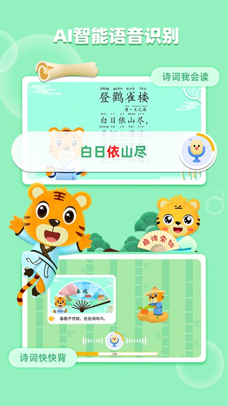 贝乐虎古诗APP V5.8.0 安卓版截图3