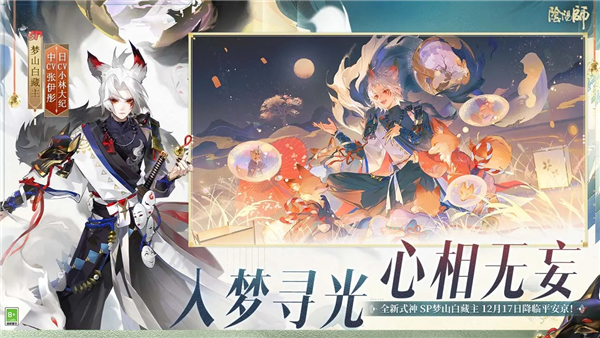 阴阳师百度渠道服 V1.8.51 安卓版截图3