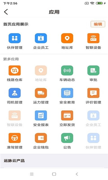 运脉云官方版 V11.0.0 安卓版截图1