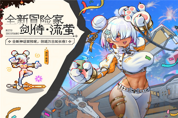 迷途之光网易版 V1.1.25 安卓最新版截图1