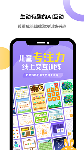 专注力训练 V2.2.5.0 安卓版截图3