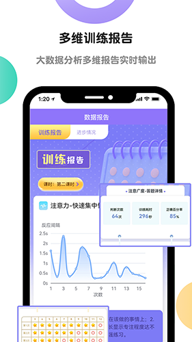 专注力训练 V2.2.5.0 安卓版截图1