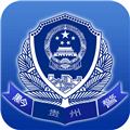 贵州公安app