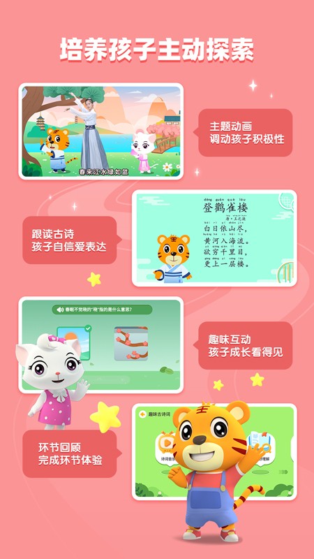 贝乐虎古诗APP V5.8.0 安卓版截图5