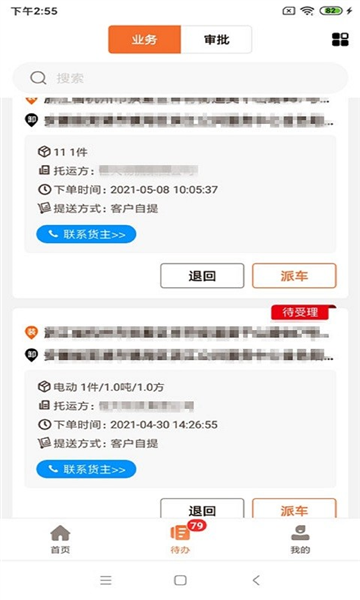 运脉云官方版 V11.0.0 安卓版截图3