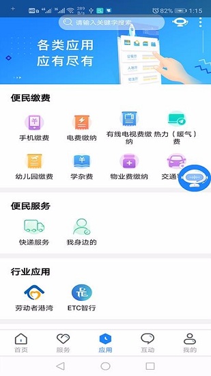政通雄安 V2.4.5 安卓版截图1