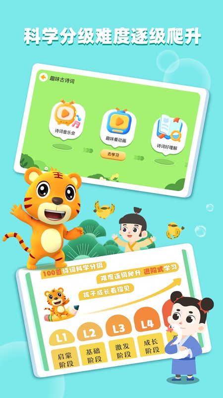 贝乐虎古诗APP V5.8.0 安卓版截图4