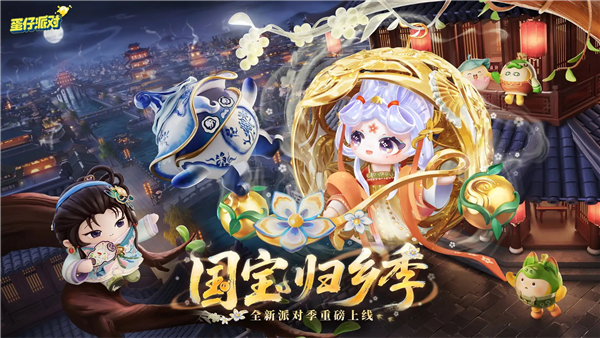 蛋仔派对百度版 V1.0.244 安卓版截图1