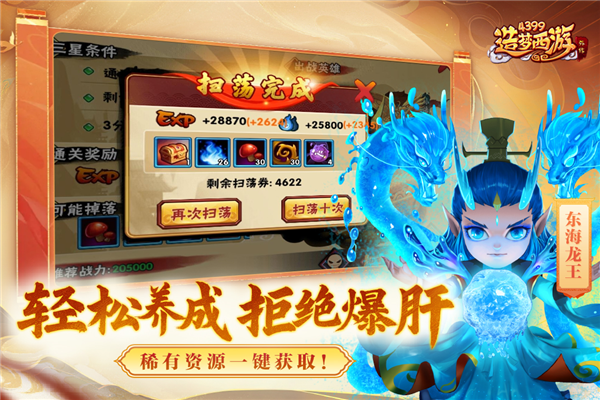 造梦西游外传手游2025最新版 V3.8.7 安卓版截图5