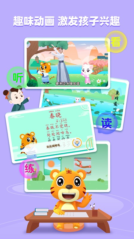 贝乐虎古诗APP V5.8.0 安卓版截图2