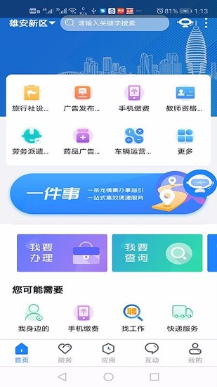 政通雄安 V2.4.5 安卓版截图2