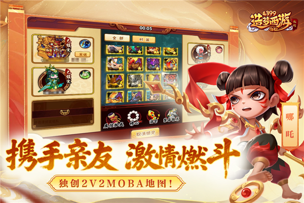造梦西游外传vivo帐号版 V3.8.7 安卓最新版截图4