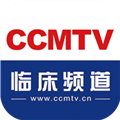 CCMTV临床频道APP