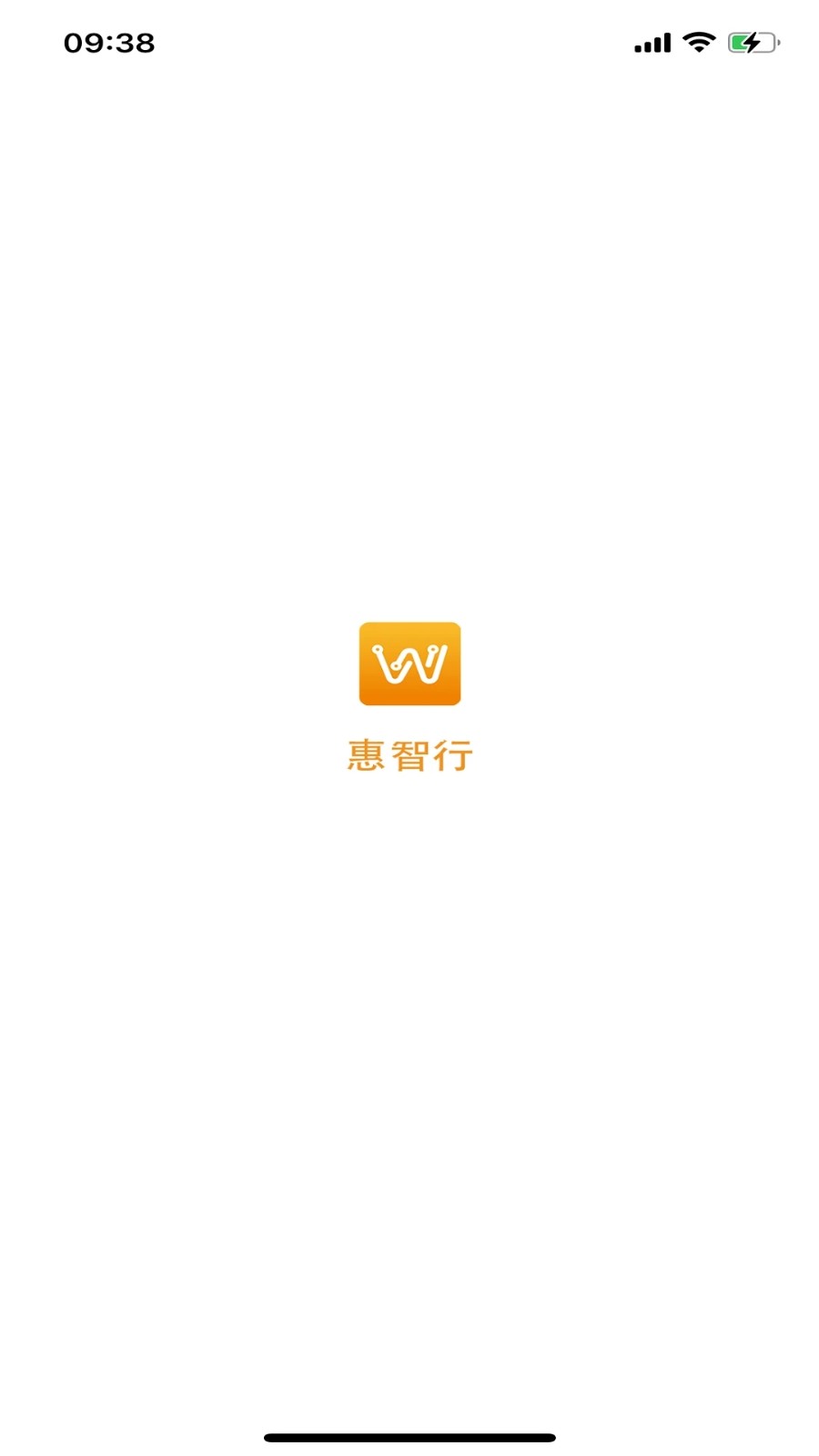 惠智行 V2.0.1 安卓版截图1