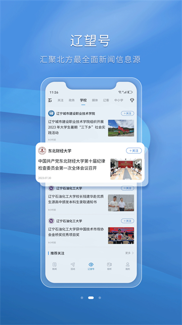 辽望客户端 V8.4.0 安卓最新版截图2