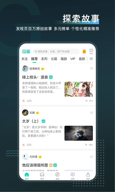 每天读点故事 V7.0.1 安卓版截图4