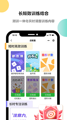 专注力训练 V2.2.5.0 安卓版截图2