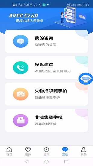 政通雄安 V2.4.5 安卓版截图4
