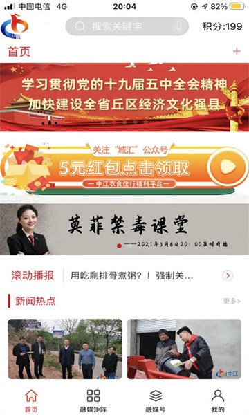 i中江app V5.9.47 安卓版截图3