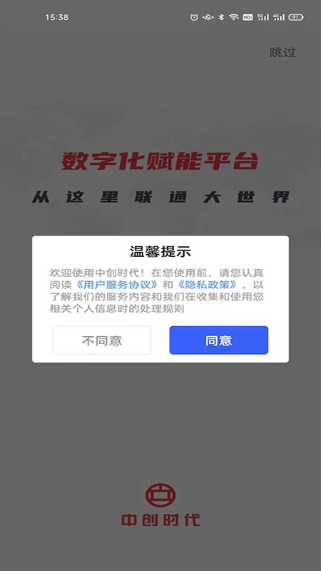 中创时代APP V3.2.5 安卓版截图4