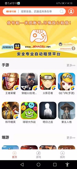 借号租 V3.7.0 安卓版截图1