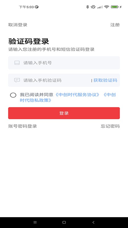 中创时代APP V3.2.5 安卓版截图1