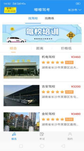 嘟嘟驾考最新版 V5.4 安卓版截图1