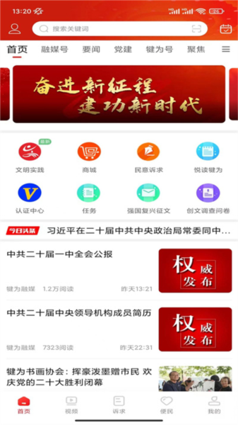 掌上犍为 V5.9.44 安卓版截图1