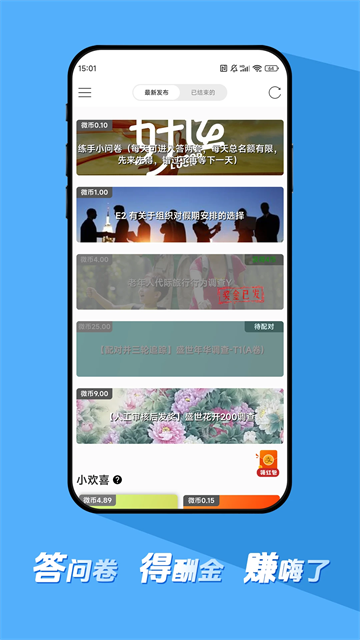 微调查 V3.6 安卓版截图4